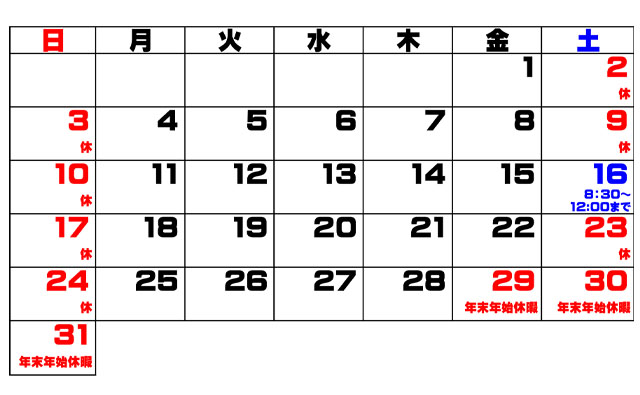 2023年12月営業日