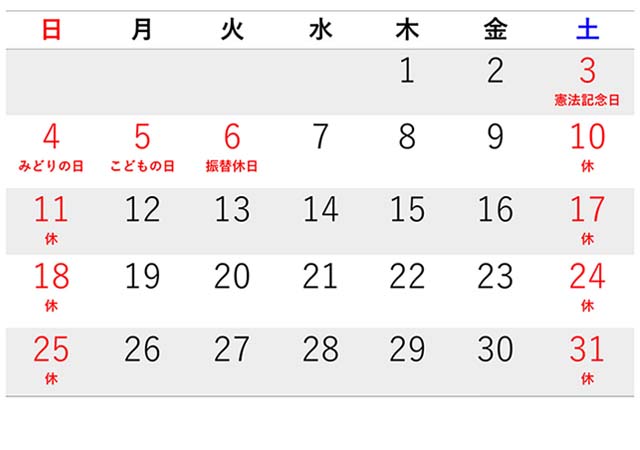 2025年05月営業日