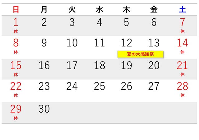2025年06月営業日