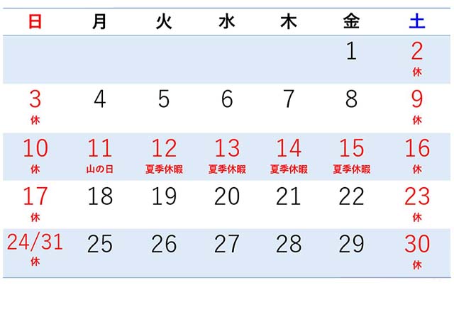 2025年08月営業日