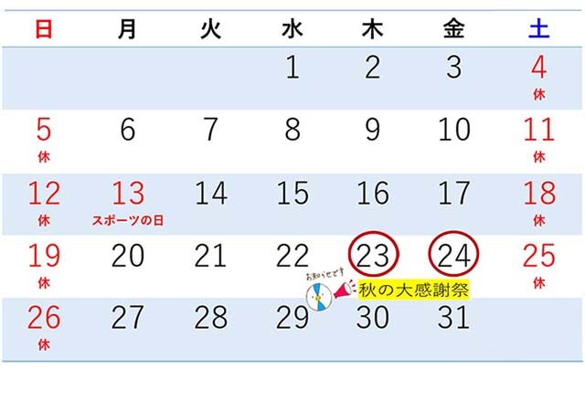 2025年10月営業日