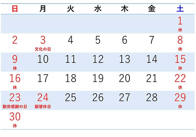 2025年11月営業日