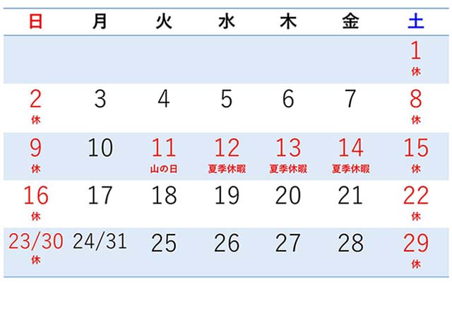 2026年08月営業日